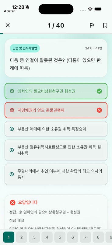 합격루프 문제 풀이 화면 — 민법 정답 해설