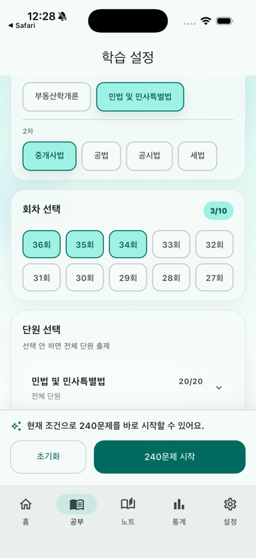 합격루프 학습 설정 화면 — 과목과 회차 선택