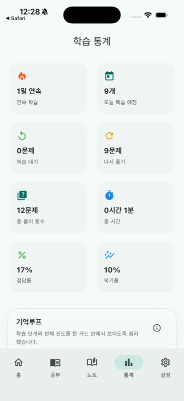 합격루프 학습 통계 화면 — 연속 학습일과 정답률